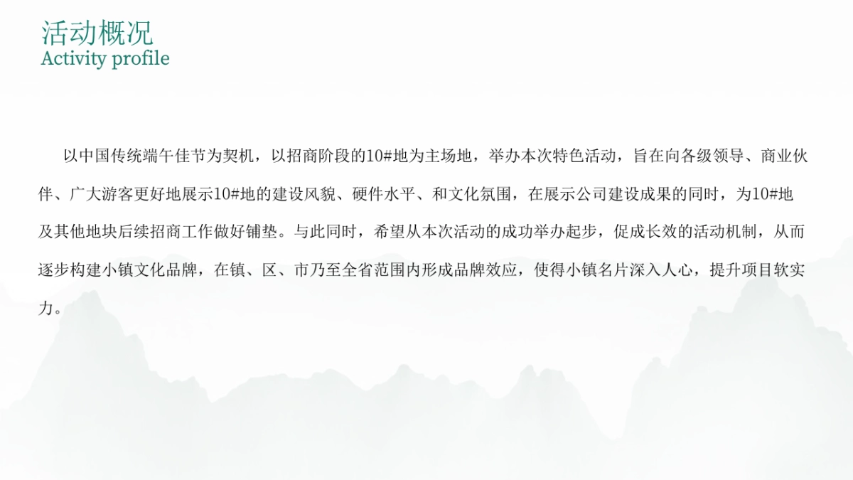 端午主题户外轰趴汇「当“树”玉到“艾”主题」活动策划方案_第10页