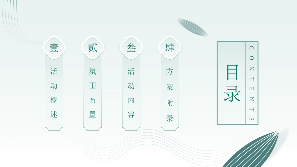 端午主题户外轰趴汇「当“树”玉到“艾”主题」活动策划方案_第7页