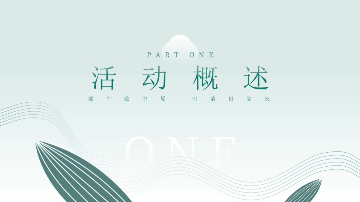 端午主题户外轰趴汇「当“树”玉到“艾”主题」活动策划方案_第8页