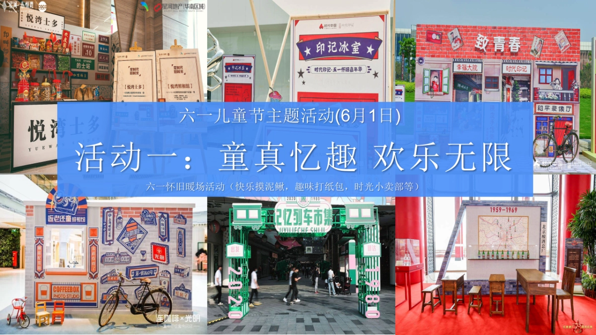 六月亲子游戏互动「夏日初醒玩乐回归主题」月度暖场活动策划方案_第10页