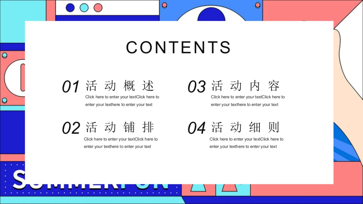 六月亲子游戏互动「夏日初醒玩乐回归主题」月度暖场活动策划方案_第2页