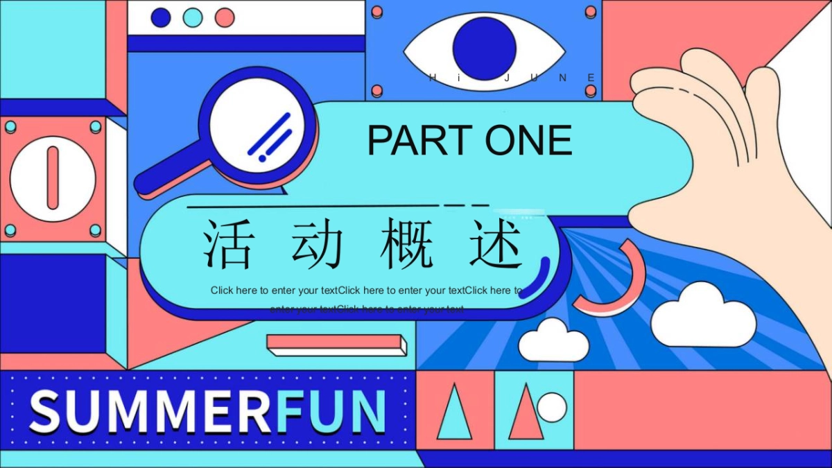六月亲子游戏互动「夏日初醒玩乐回归主题」月度暖场活动策划方案_第4页