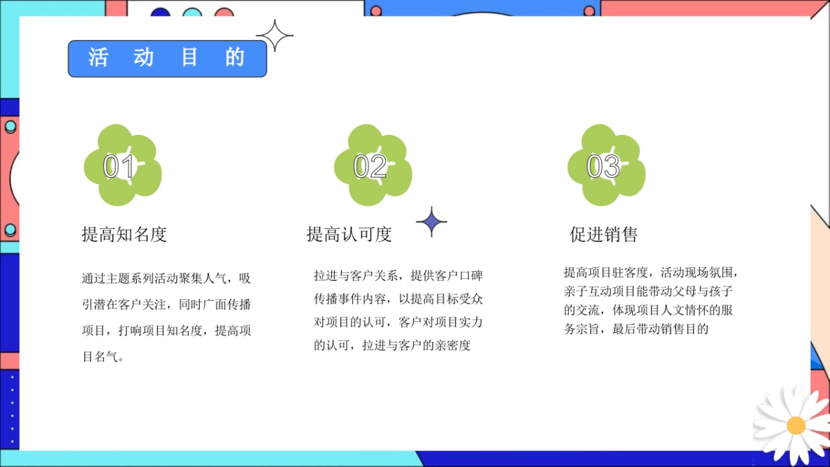 六月亲子游戏互动「夏日初醒玩乐回归主题」月度暖场活动策划方案_第6页