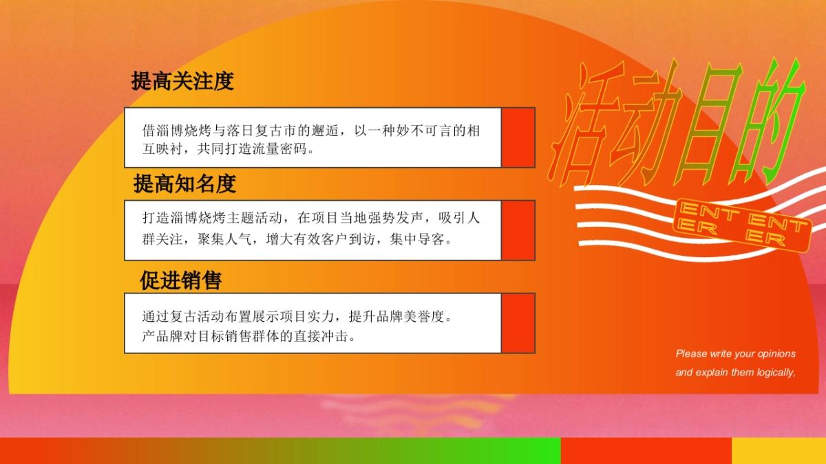 落日晚风烧烤派对淄博烧烤落日复古市集主题活动策划方案_第10页