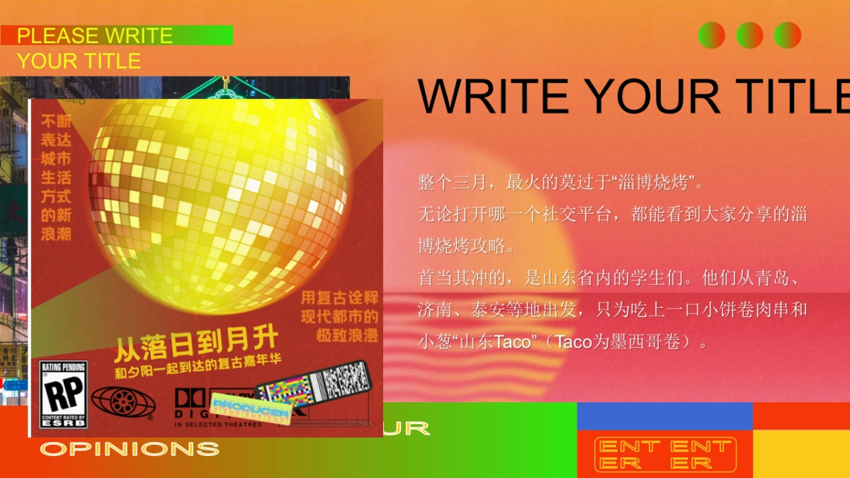 落日晚风烧烤派对淄博烧烤落日复古市集主题活动策划方案_第3页