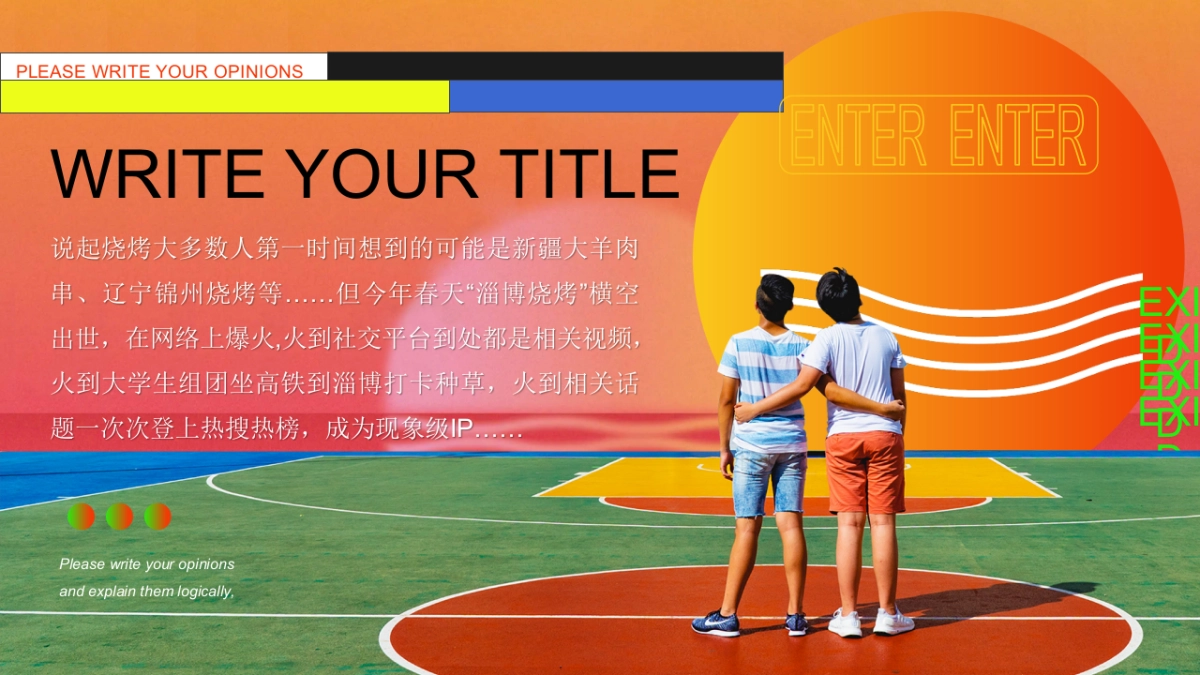 落日晚风烧烤派对淄博烧烤落日复古市集主题活动策划方案_第4页