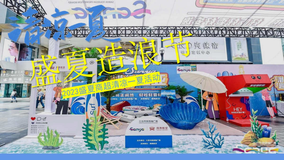 盛夏活动盛夏造浪节浪花市集冲浪场热浪派对泡泡秀活动策划案_第1页