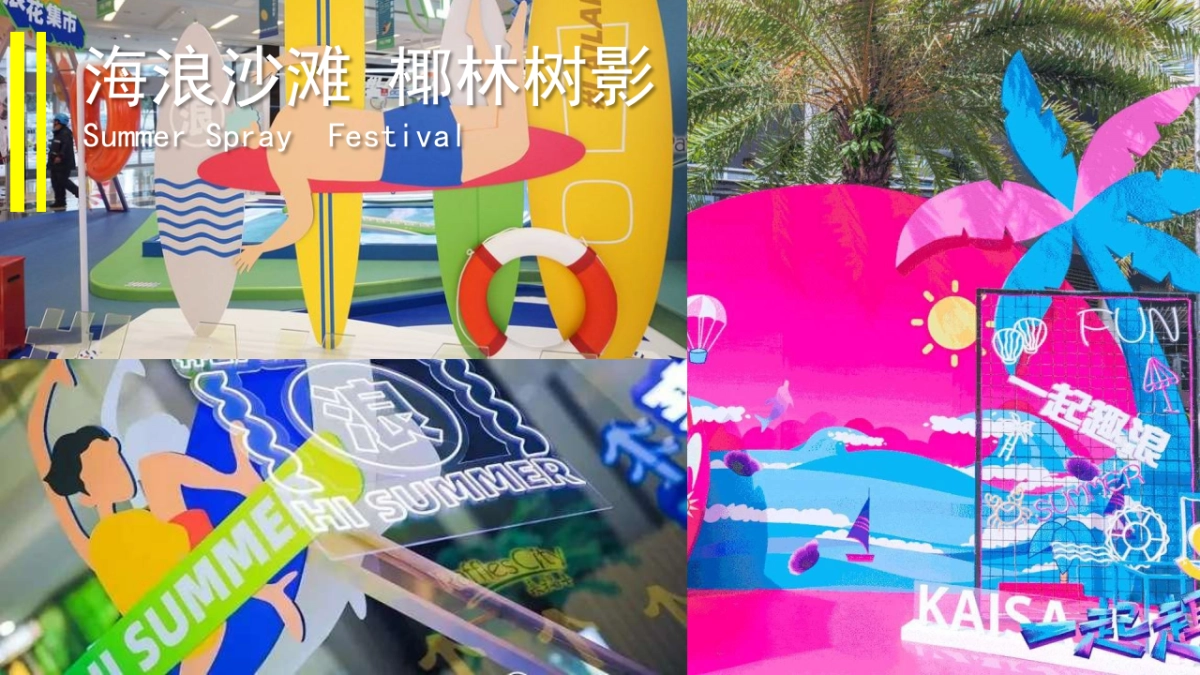 盛夏活动盛夏造浪节浪花市集冲浪场热浪派对泡泡秀活动策划案_第10页