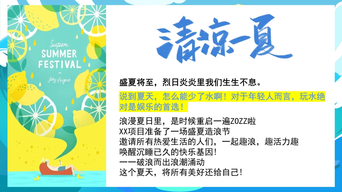 盛夏活动盛夏造浪节浪花市集冲浪场热浪派对泡泡秀活动策划案_第2页