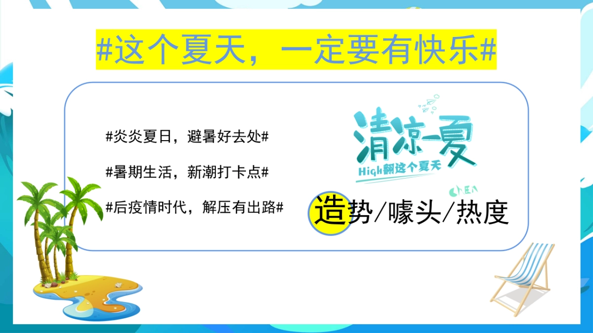 盛夏活动盛夏造浪节浪花市集冲浪场热浪派对泡泡秀活动策划案_第3页