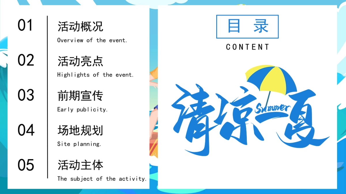 盛夏活动盛夏造浪节浪花市集冲浪场热浪派对泡泡秀活动策划案_第5页