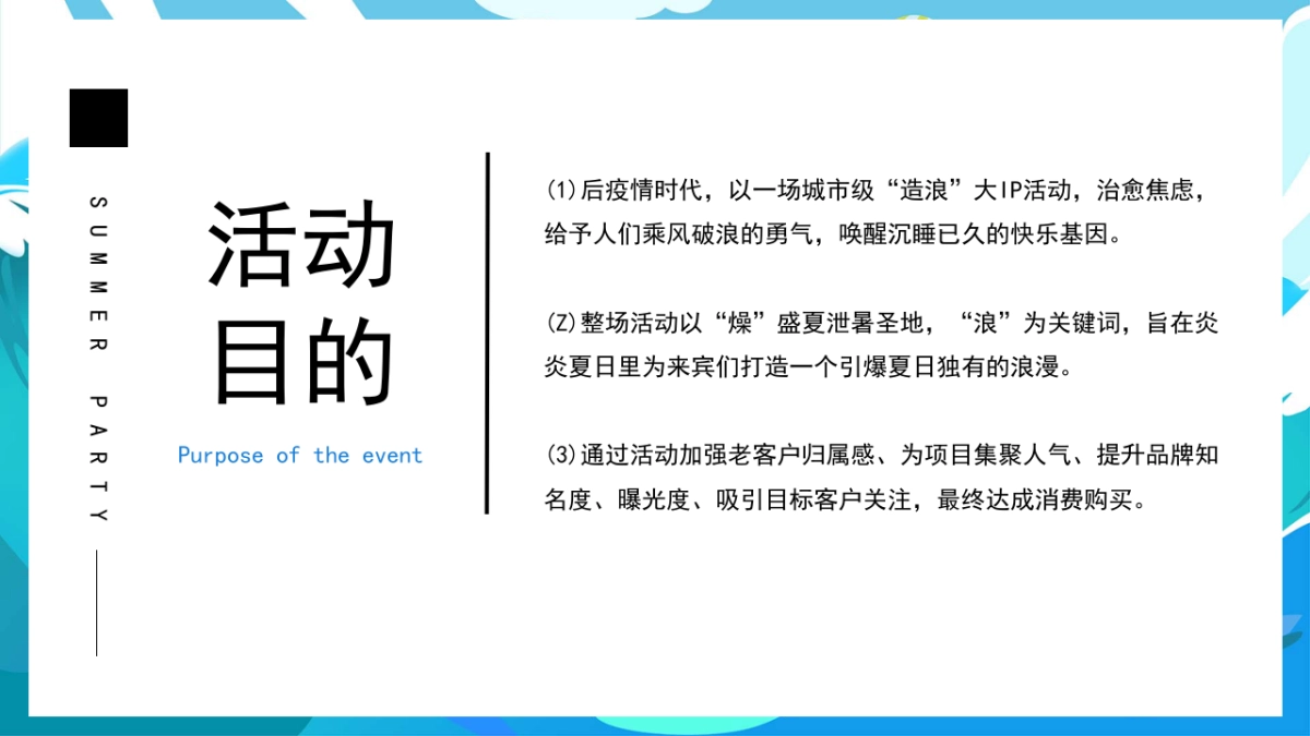 盛夏活动盛夏造浪节浪花市集冲浪场热浪派对泡泡秀活动策划案_第8页