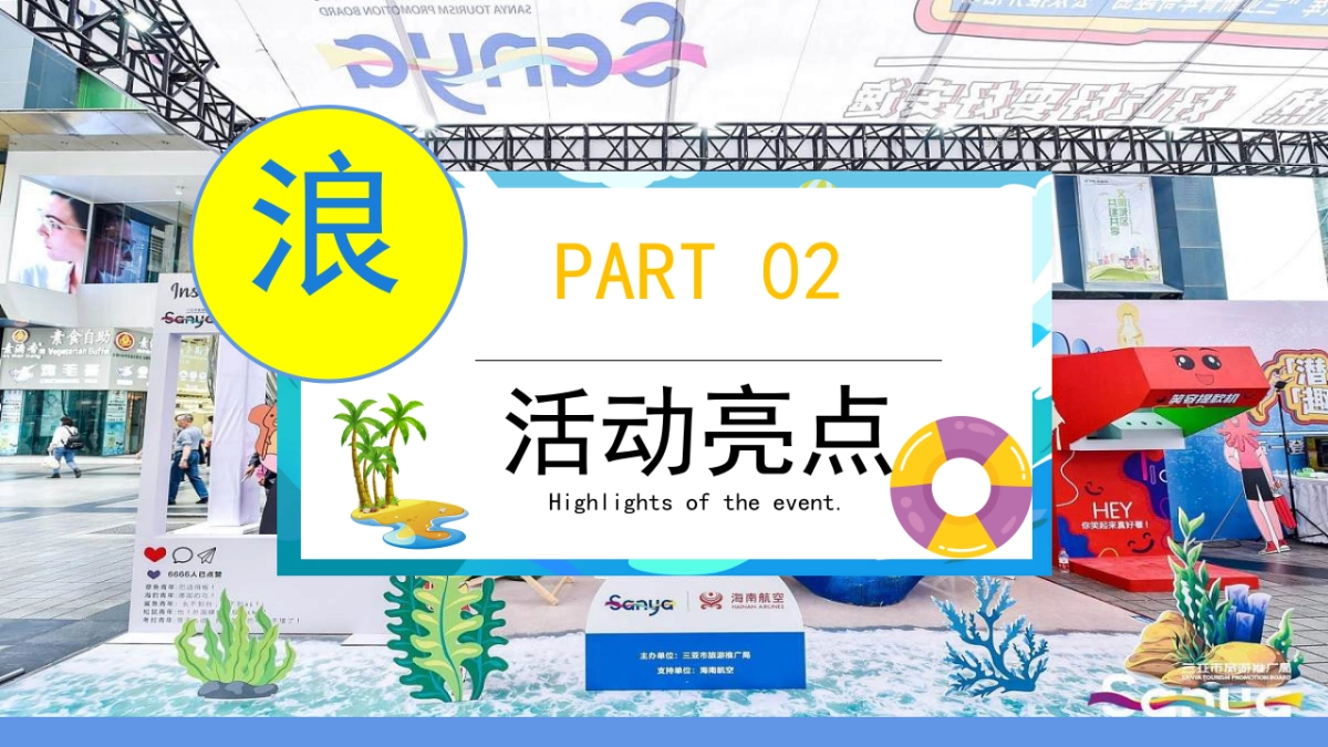 盛夏活动盛夏造浪节浪花市集冲浪场热浪派对泡泡秀活动策划案_第9页