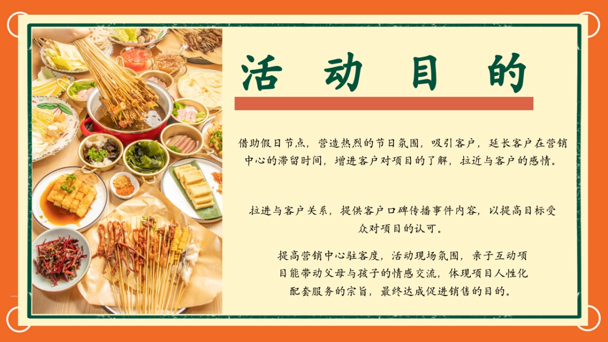 夏季淄博烧烤「假日狂欢  烧烤盛宴主题」活动策划方案_第6页