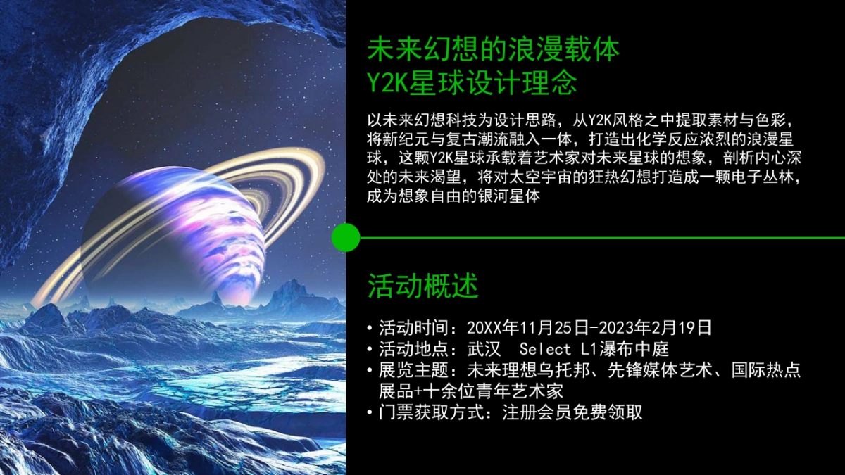 Y2K荧光千禧风格艺术展与开幕式活动方案_第10页