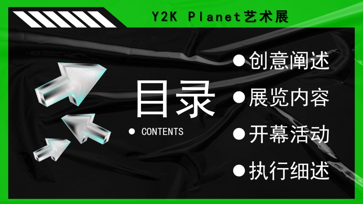 Y2K荧光千禧风格艺术展与开幕式活动方案_第2页