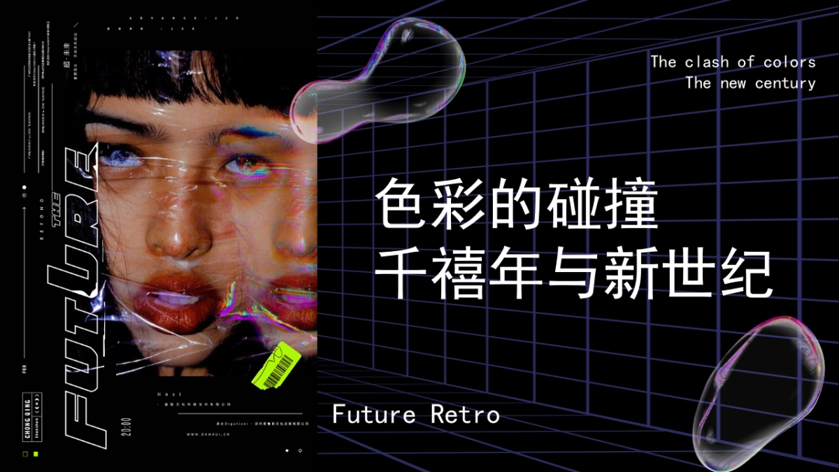 Y2K荧光千禧风格艺术展与开幕式活动方案_第4页