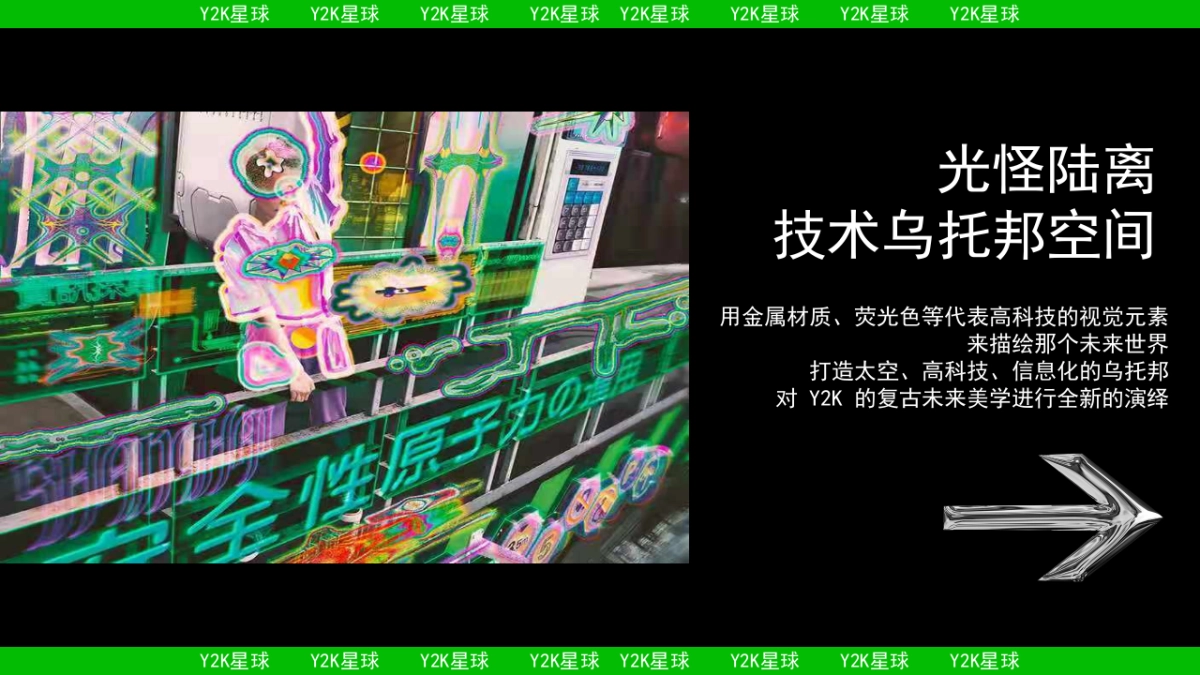 Y2K荧光千禧风格艺术展与开幕式活动方案_第6页