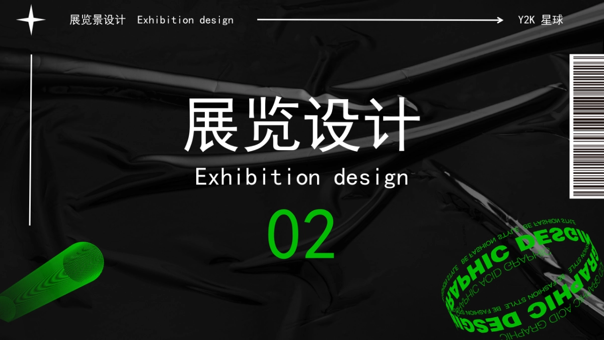 Y2K荧光千禧风格艺术展与开幕式活动方案_第7页