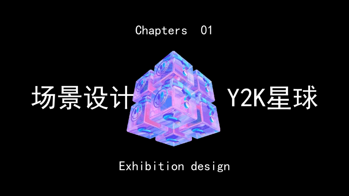 Y2K荧光千禧风格艺术展与开幕式活动方案_第9页