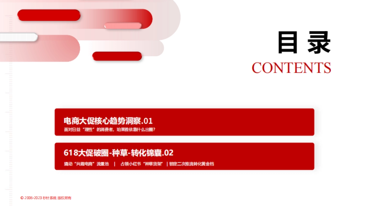 618大促实效备战锦囊_第2页