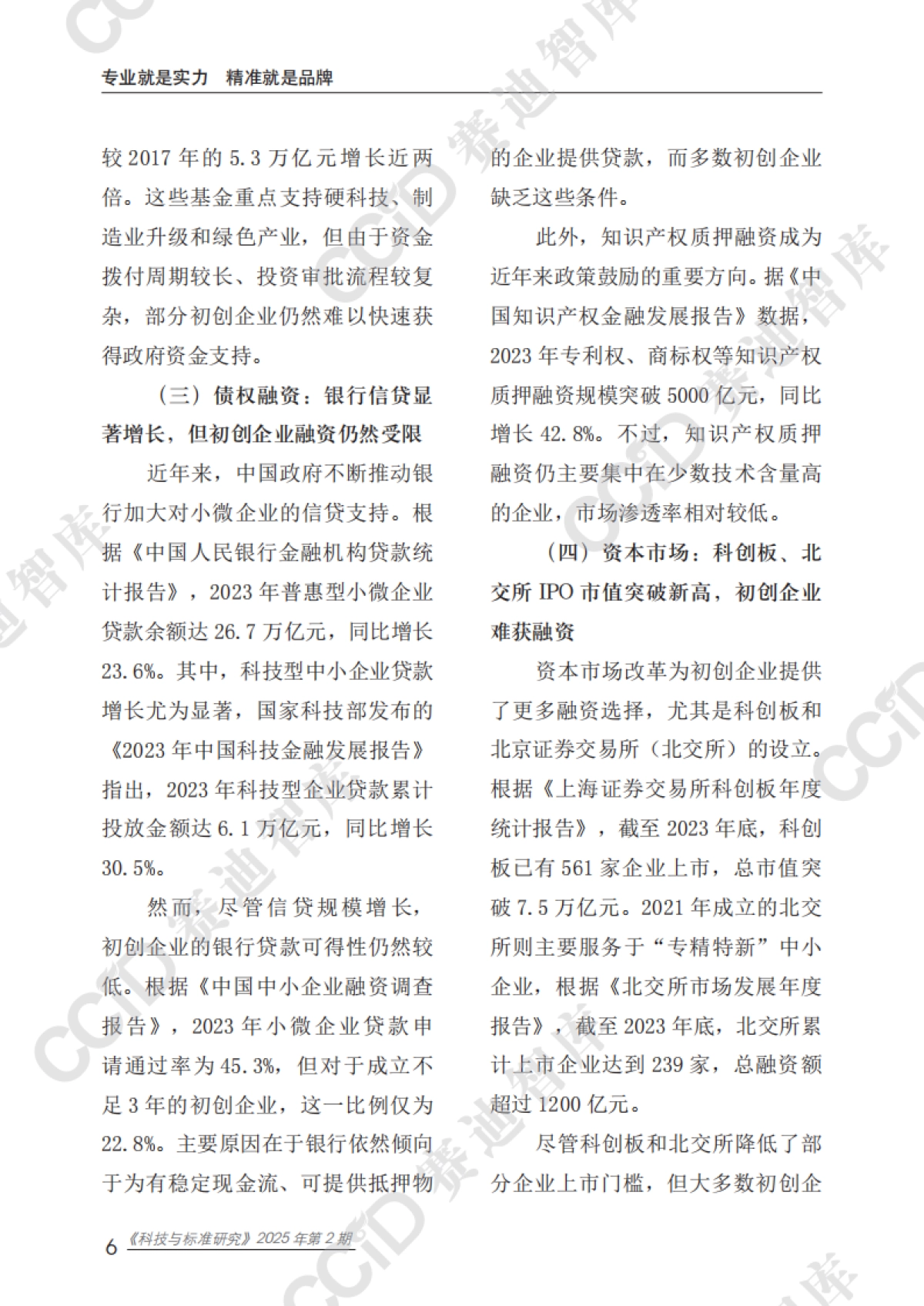 2025初创企业融资困境、成因分析及政策建议报告_第10页