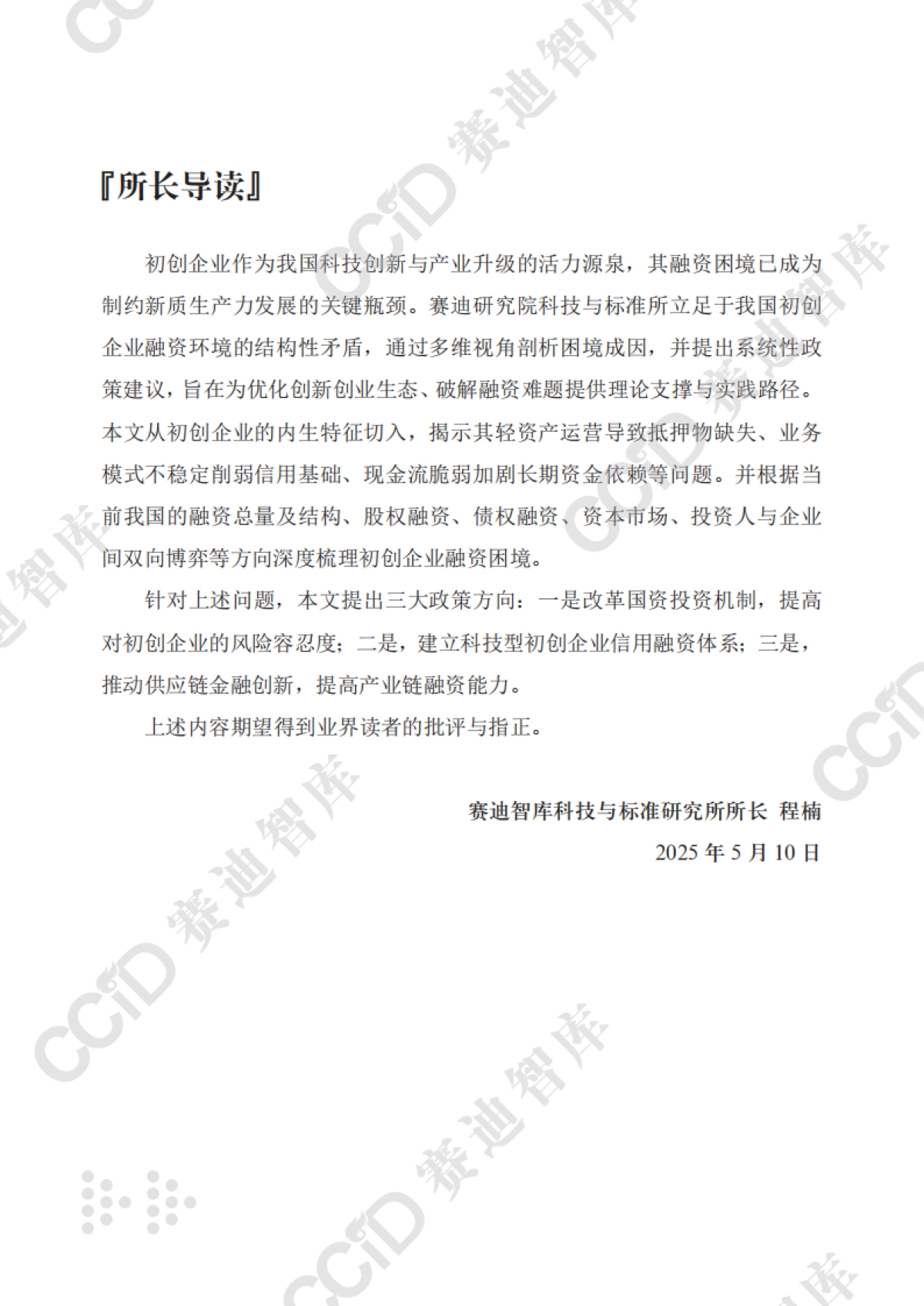 2025初创企业融资困境、成因分析及政策建议报告_第3页