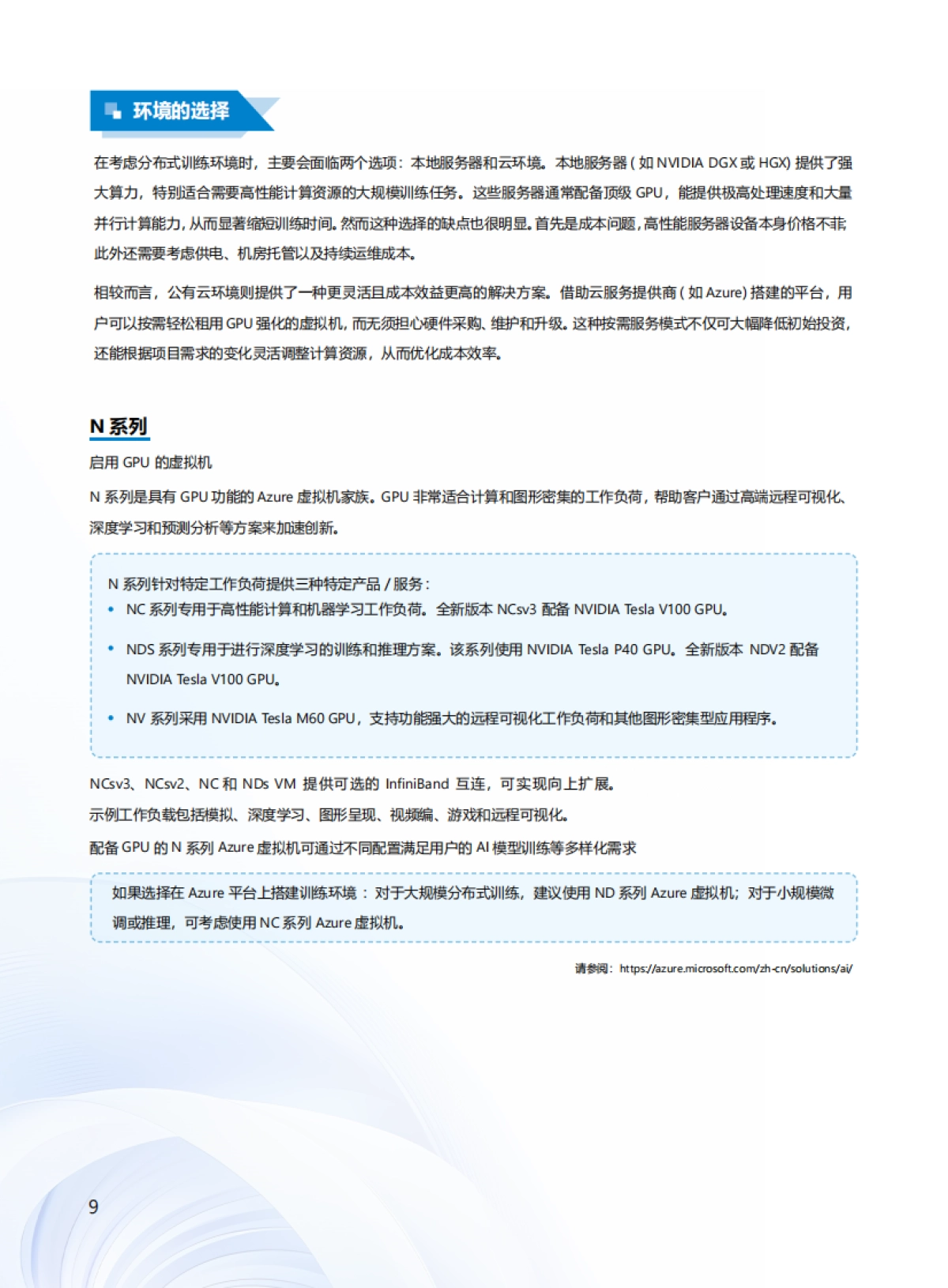 2025大语言模型（LLM）上手指南_第10页