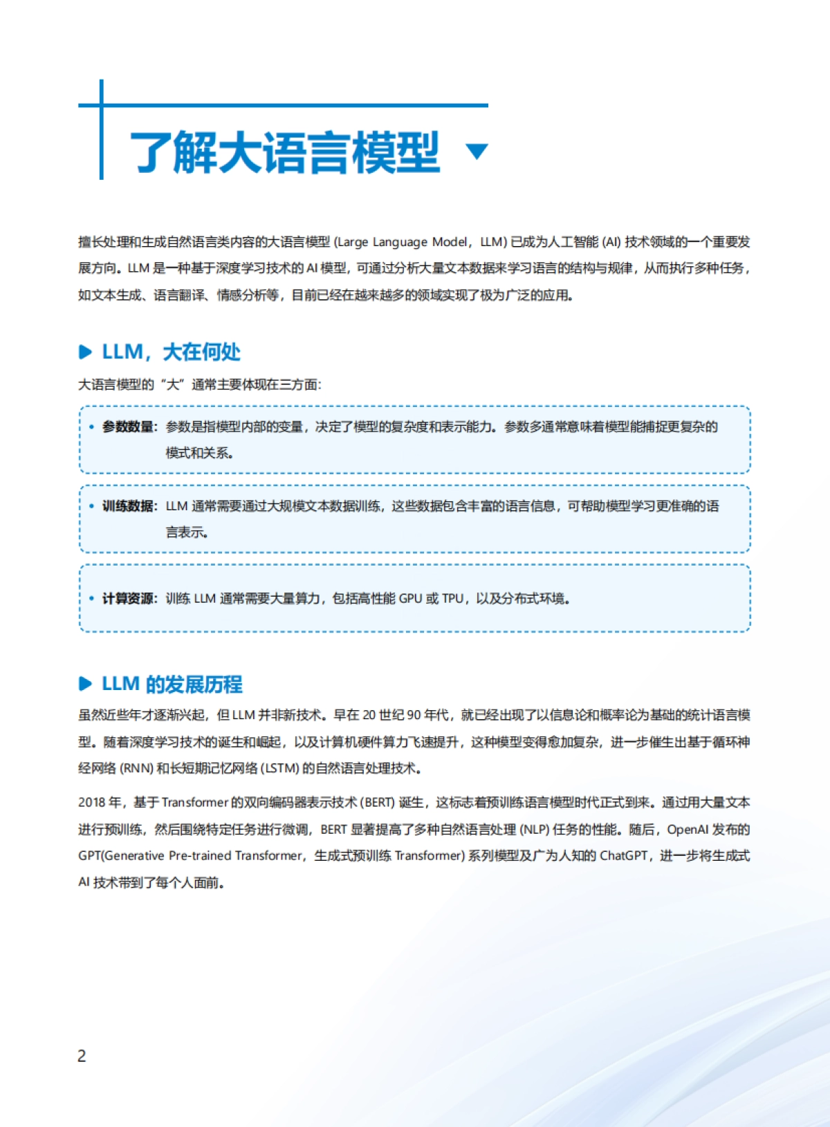 2025大语言模型（LLM）上手指南_第3页