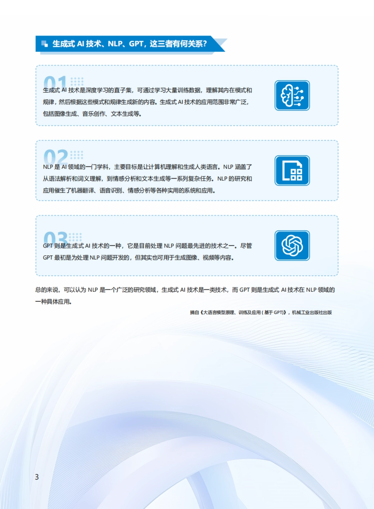 2025大语言模型（LLM）上手指南_第4页