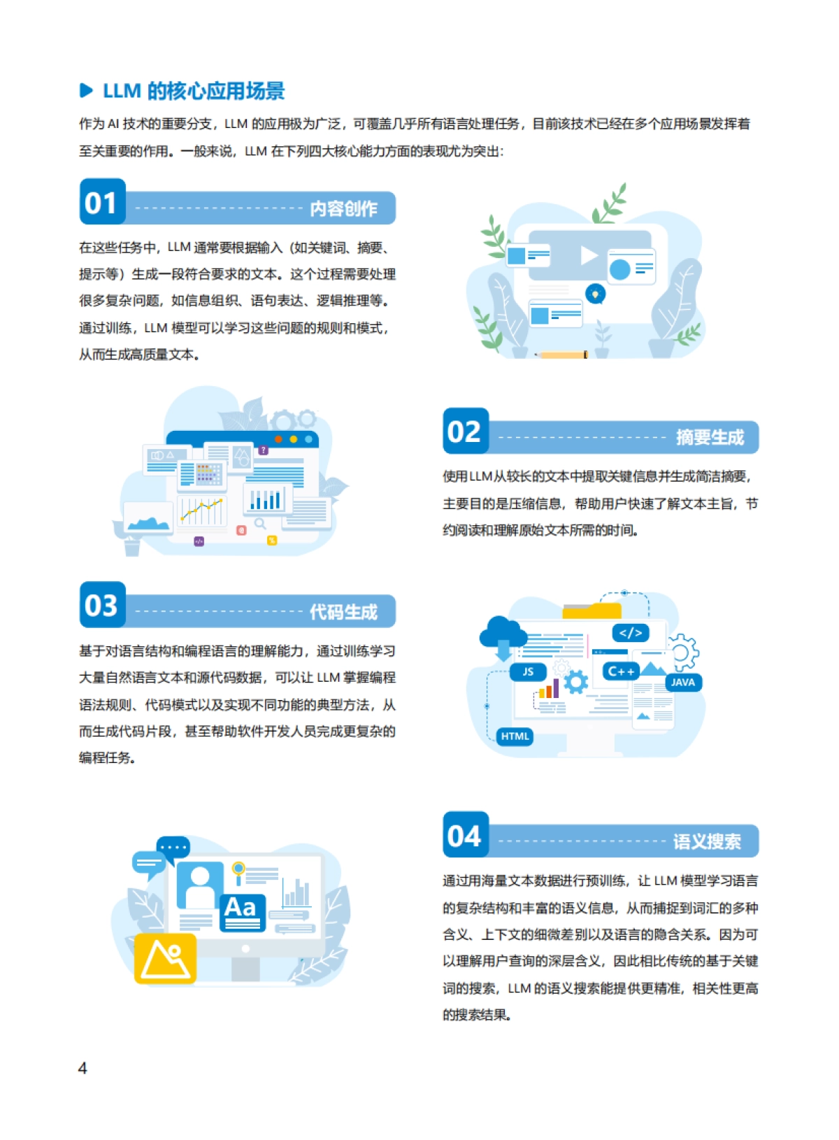 2025大语言模型（LLM）上手指南_第5页