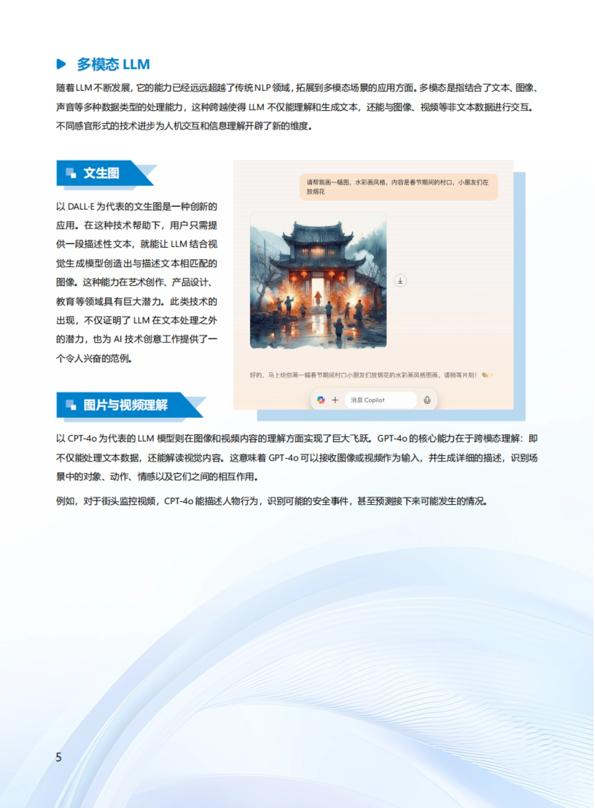 2025大语言模型（LLM）上手指南_第6页