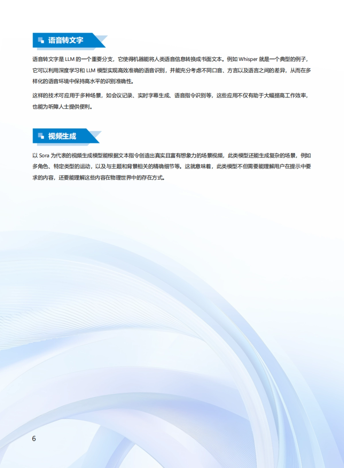 2025大语言模型（LLM）上手指南_第7页