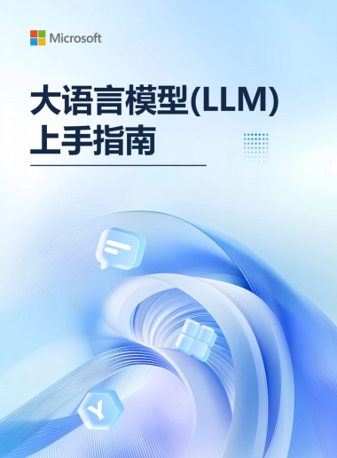 2025大语言模型（LLM）上手指南