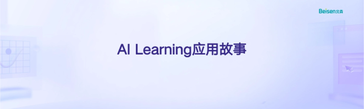 2025年AI Agent在人力资源落地的5个案例故事_第7页