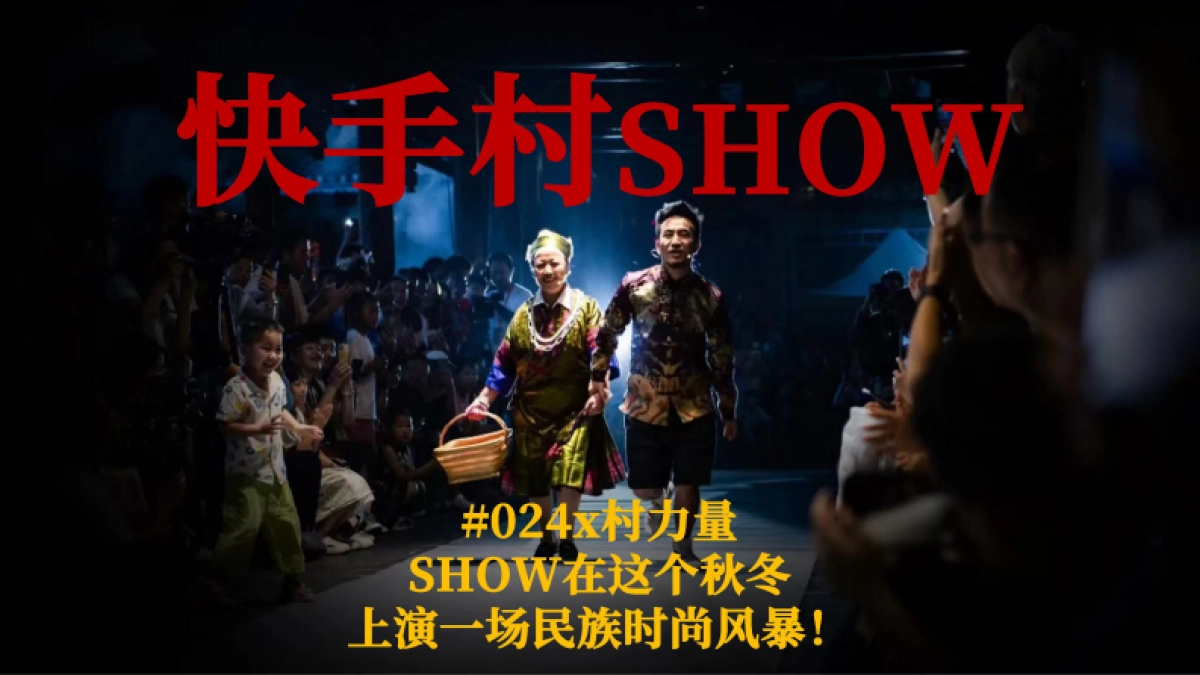 快手村SHOW招商方案_第7页