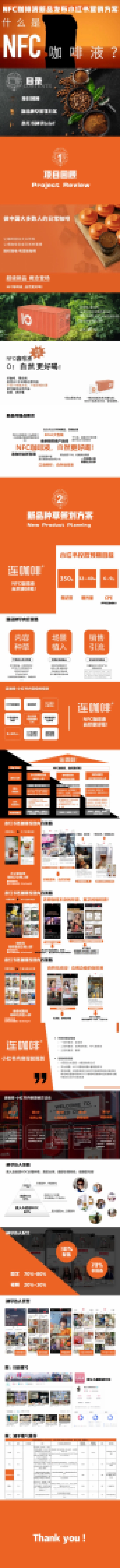 连咖啡小红书种草方案_第1页