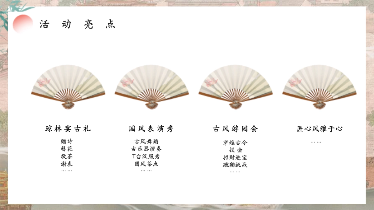 穿越宋朝宋韵国风毕业季青梅宴游戏手作游园活动方案_第10页