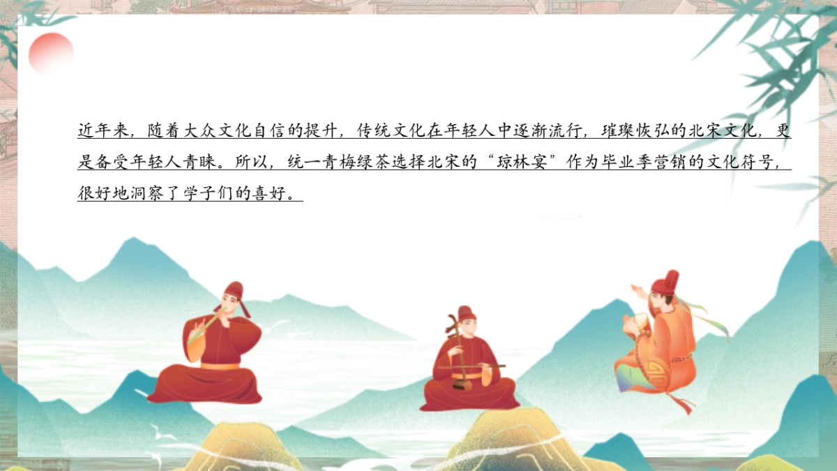 穿越宋朝宋韵国风毕业季青梅宴游戏手作游园活动方案_第3页