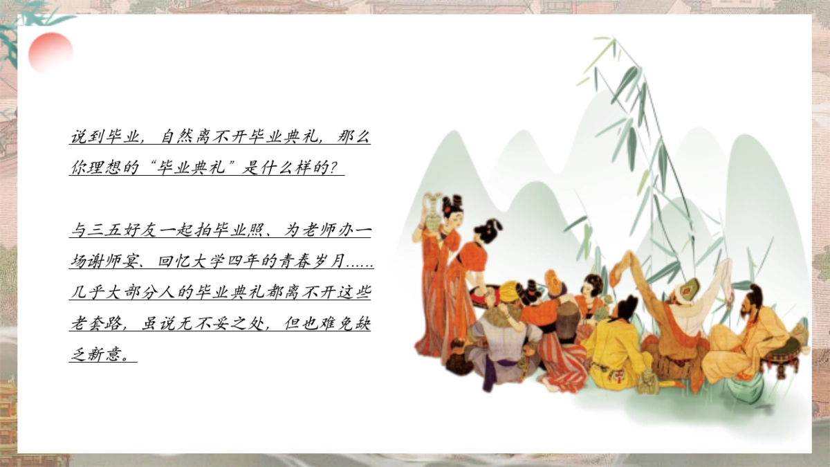 穿越宋朝宋韵国风毕业季青梅宴游戏手作游园活动方案_第4页