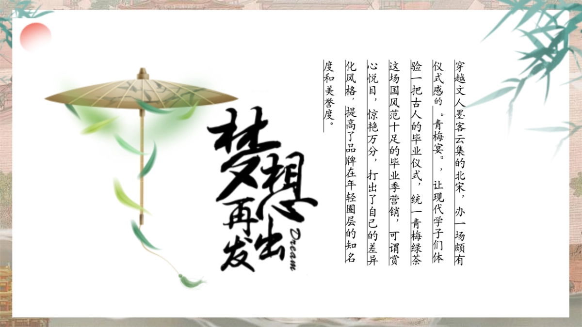 穿越宋朝宋韵国风毕业季青梅宴游戏手作游园活动方案_第5页