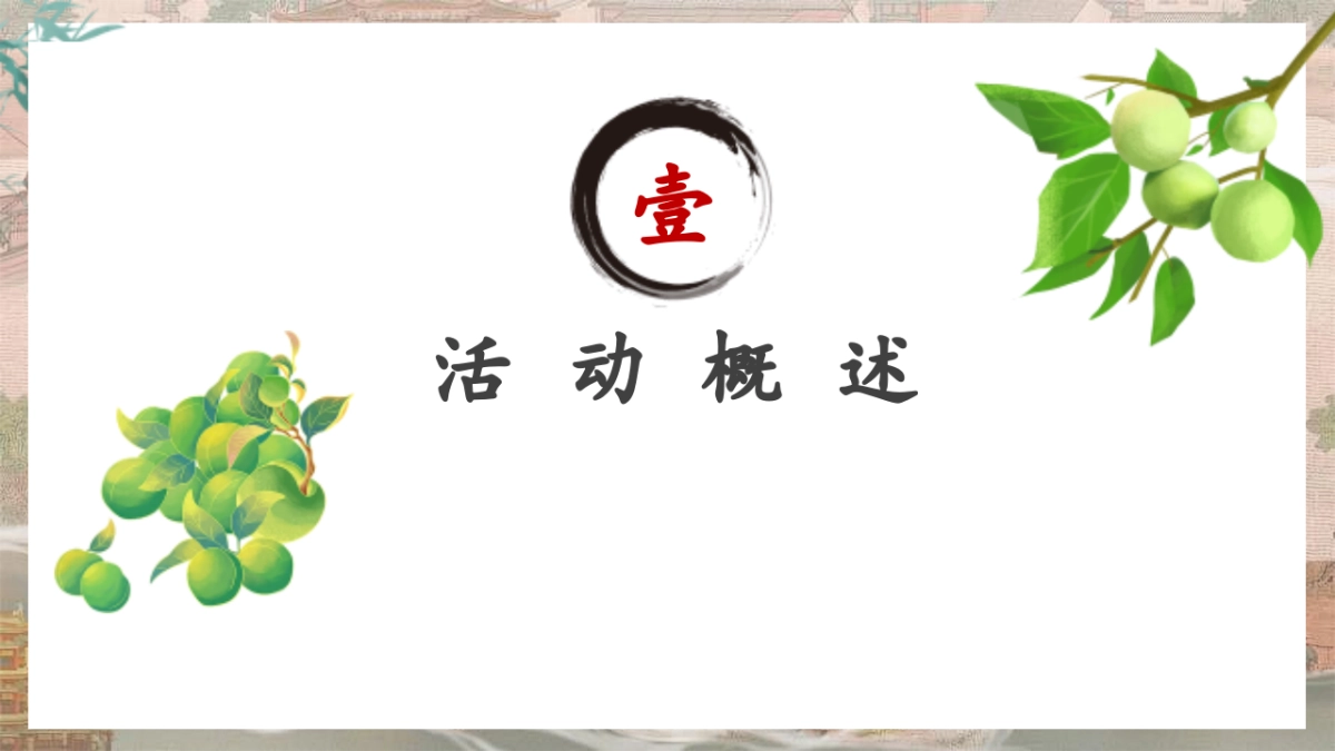 穿越宋朝宋韵国风毕业季青梅宴游戏手作游园活动方案_第7页