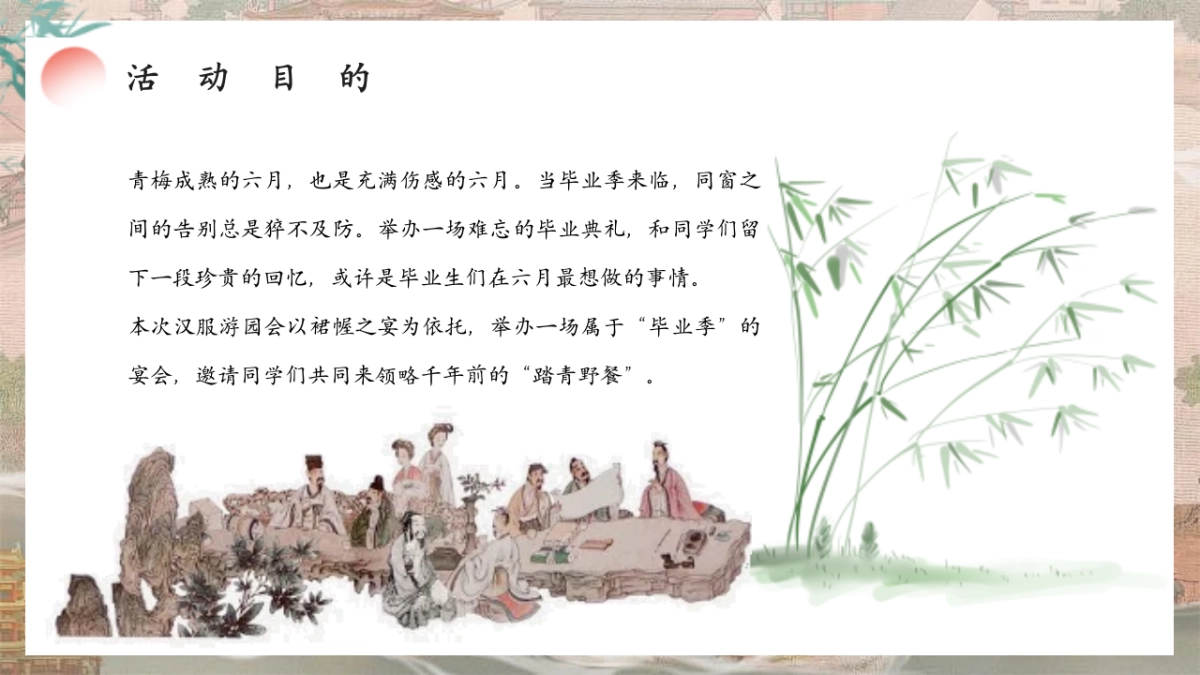 穿越宋朝宋韵国风毕业季青梅宴游戏手作游园活动方案_第9页