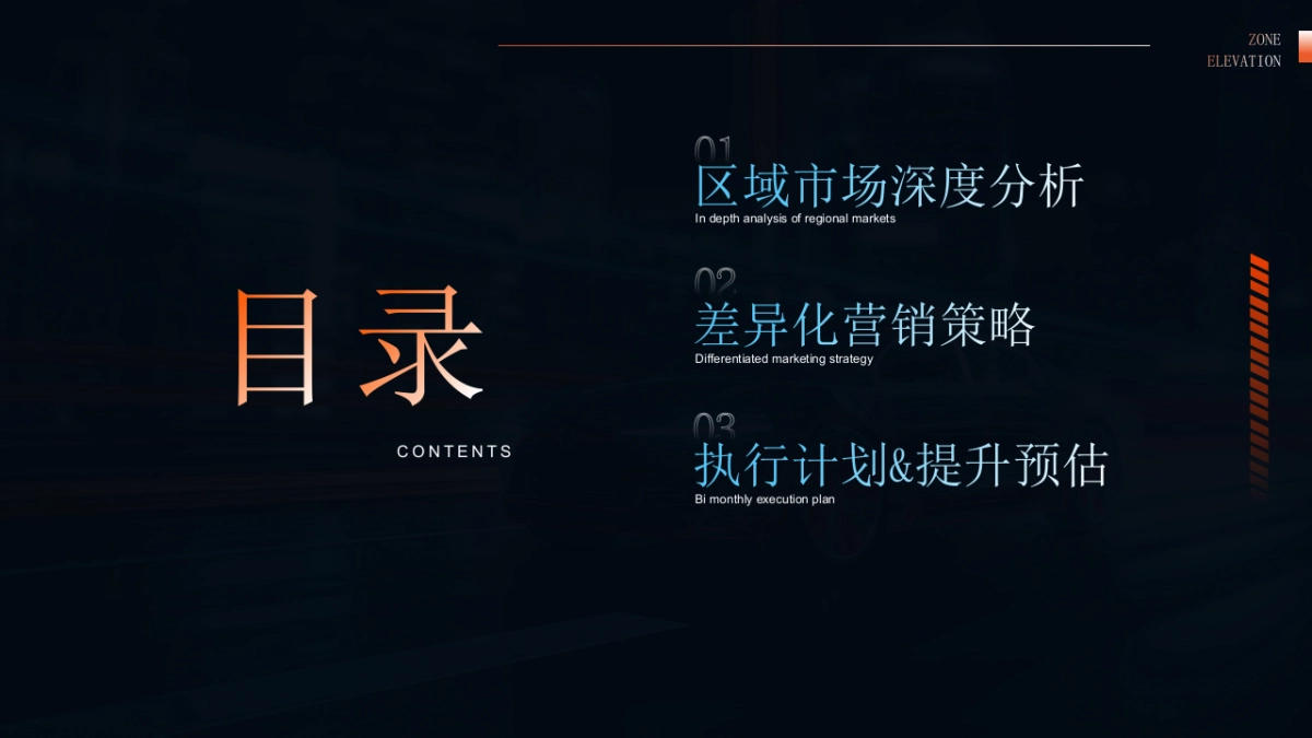 东风系列区域整合营销方案_第2页