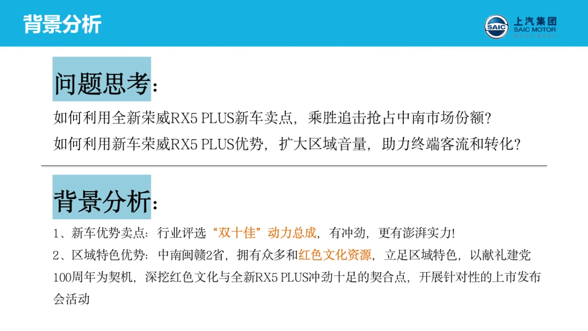 国产SUV新车上市×红色地标井冈山-营销方案_第2页