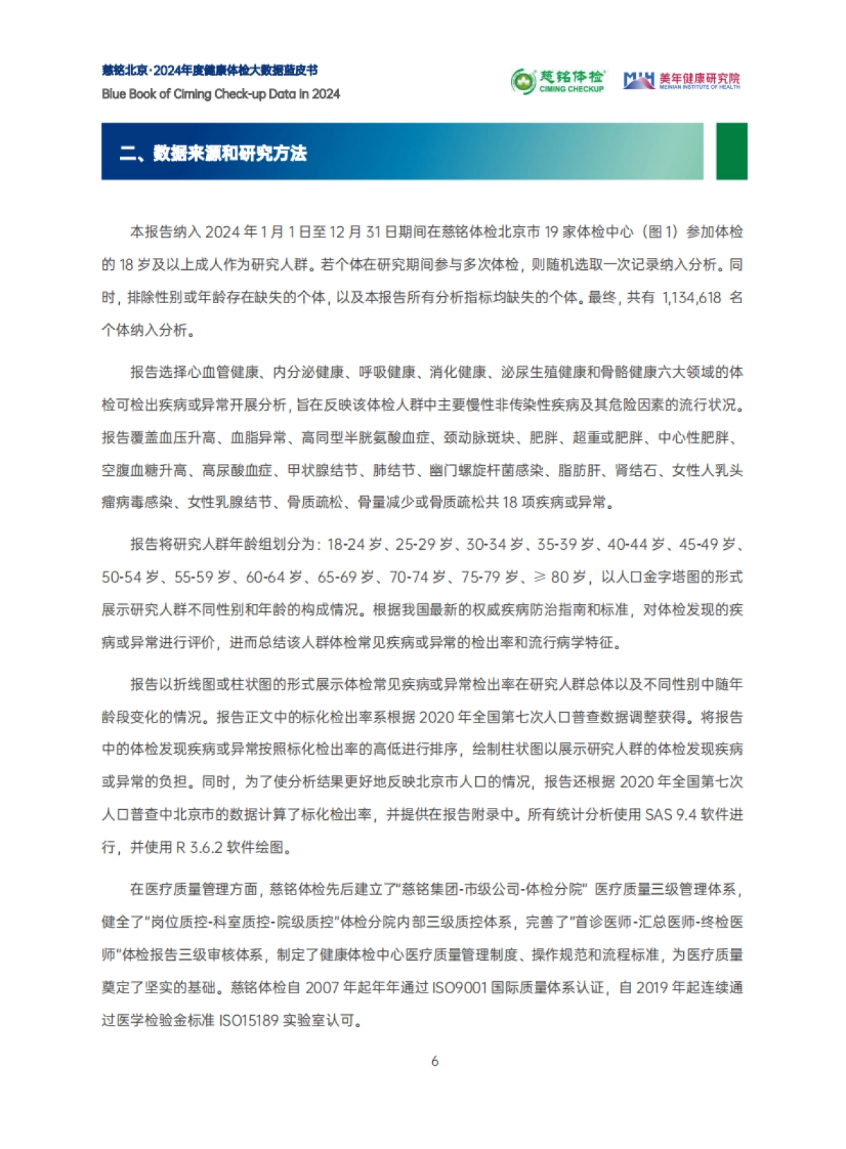 2024年度健康体检大数据蓝皮书_第7页