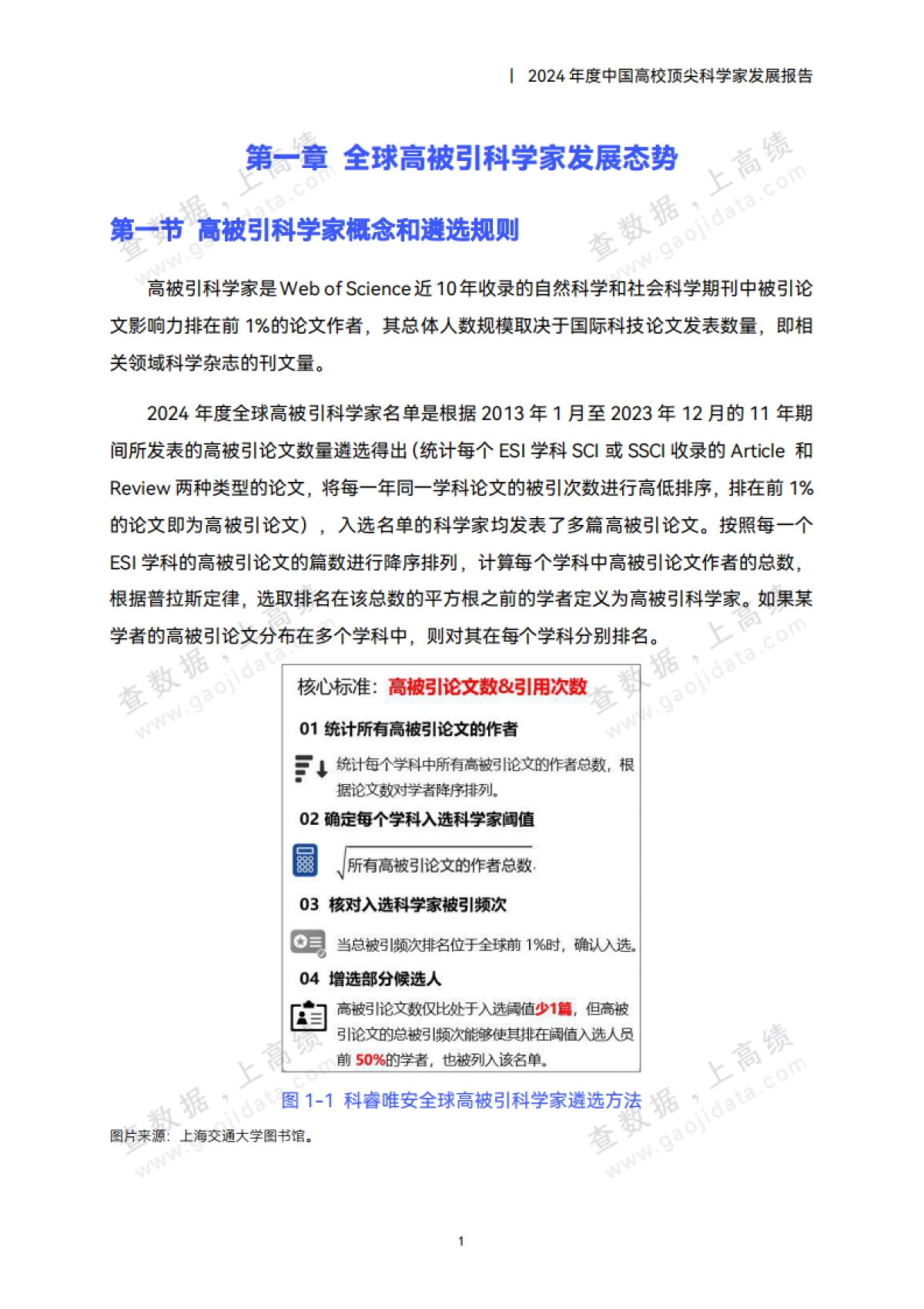 2024年度中国高校顶尖科学家发展报告_第5页