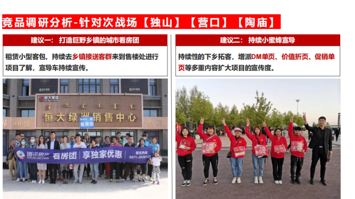 巨野玺润府地产项目乡镇学区楼盘破局策动方案_第10页