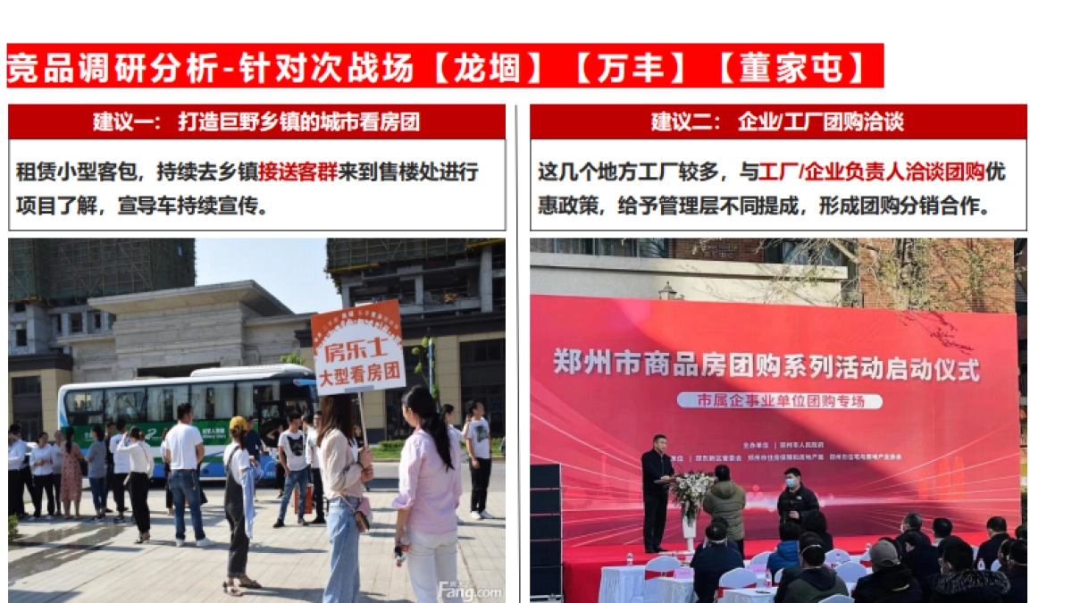 巨野玺润府地产项目乡镇学区楼盘破局策动方案_第9页