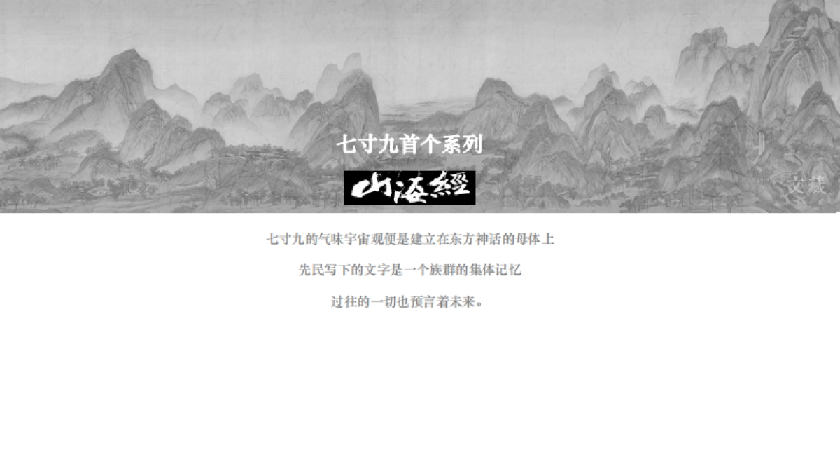 七寸九香水香氛品牌介绍_第4页